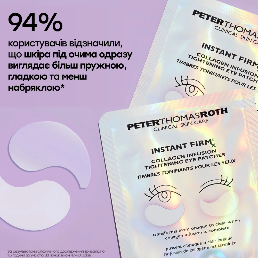 PETER THOMAS ROTH Instant FIRMx® Collagen Infusion Tightening Eye Patches 8 пар - Підтягуючі патчі для шкіри навколо очей з колагеном - фото №2 PETER THOMAS ROTH Instant FIRMx® Collagen Infusion Tightening Eye Patches 8 пар - Підтягуючі патчі для шкіри навколо очей з колагеном - фото №2